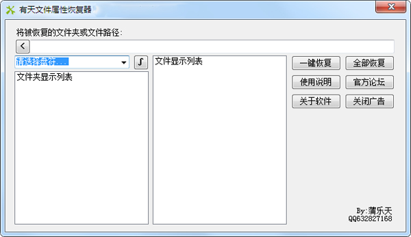 有天文件属性恢复器<a href=https://www.officeba.com.cn/tag/lvseban/ target=_blank class=infotextkey>绿色版</a>