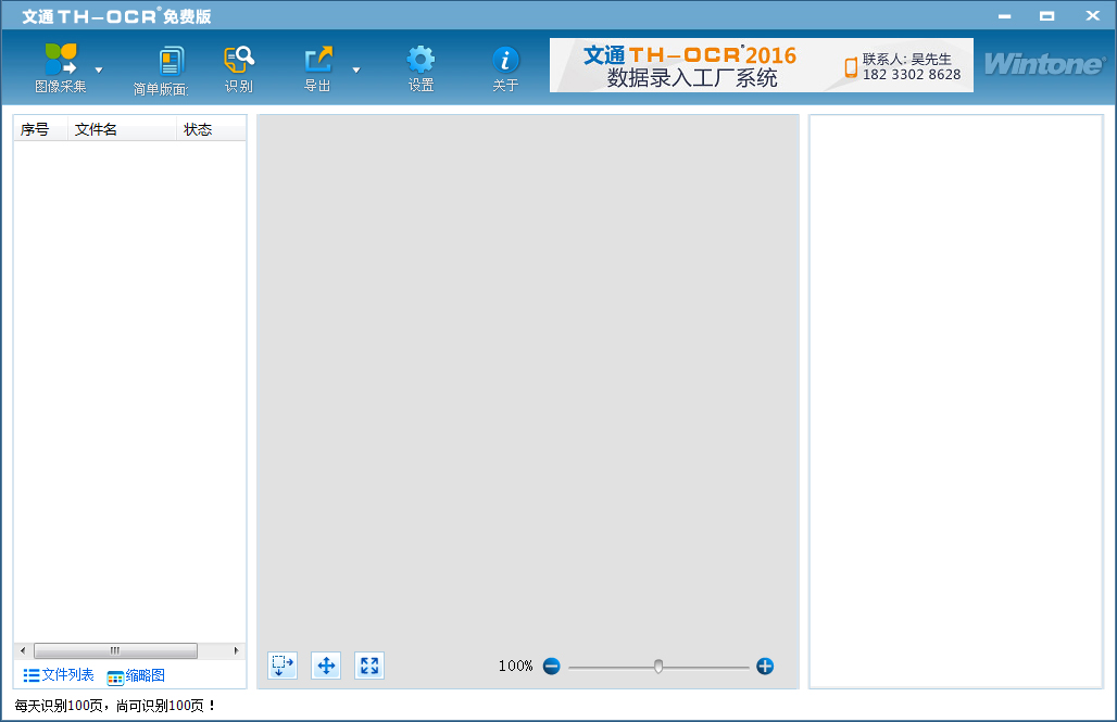 文通OCR文字识别免费软件多国语言版