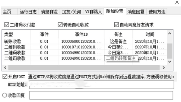 PCVX管理工具免费版(微信收款机器人)