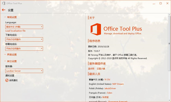 Office Tool Plus官方版