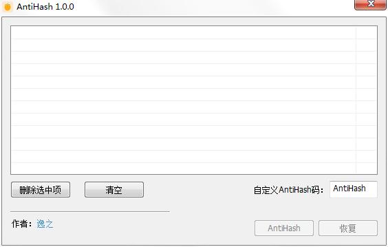 AntiHash（修改hash工具）<a href=https://www.officeba.com.cn/tag/lvseban/ target=_blank class=infotextkey>绿色版</a>