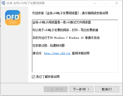 金税OFD阅读器官方版