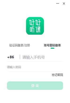 好好听课老师端官方版