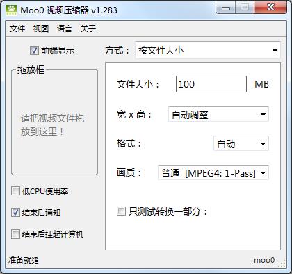 Moo0视频压缩器官方版