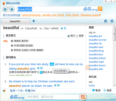 微软必应词典官方安装版