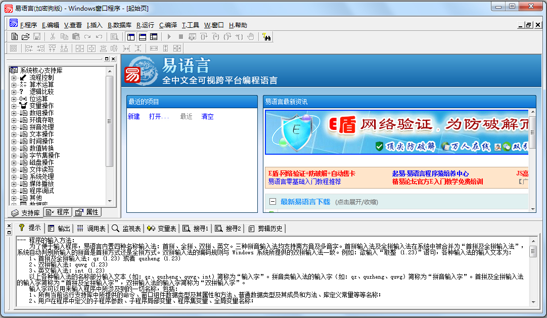 易语言官方安装版