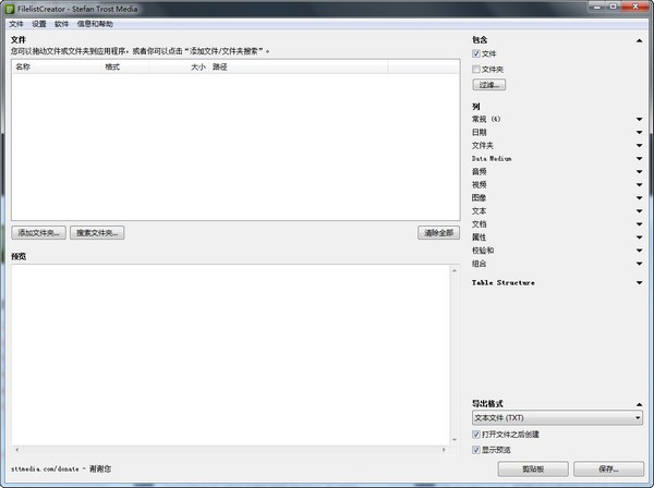 FilelistCreator中文绿色版(文件目录管理工具)