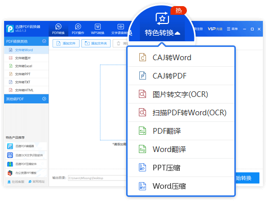 迅捷<a href=https://www.officeba.com.cn/tag/PDFzhuanhuanqi/ target=_blank class=infotextkey>PDF转换器</a>快捷免费版