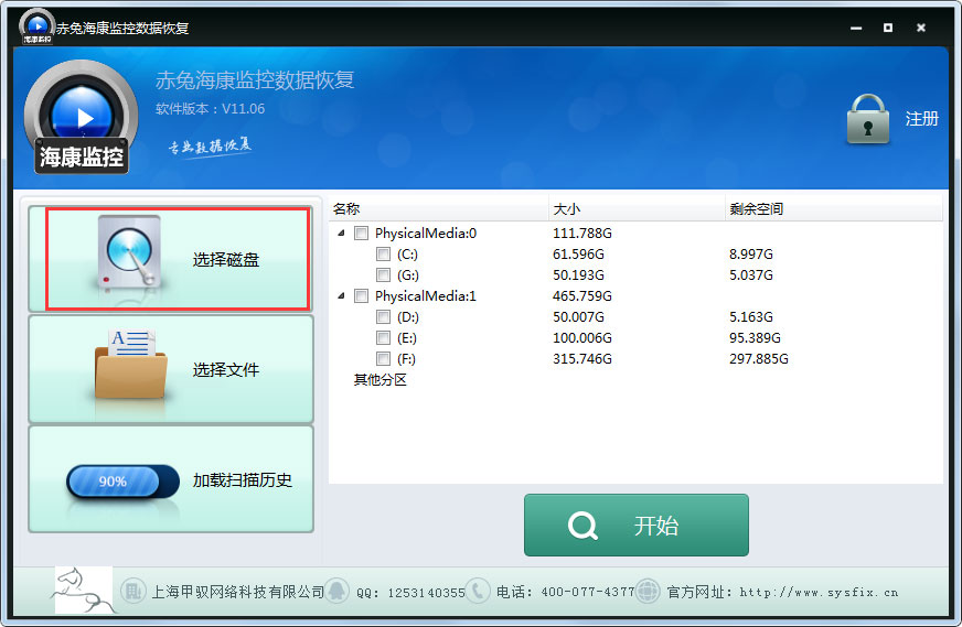 赤兔海康监控<a href=https://www.officeba.com.cn/tag/shujuhuifu/ target=_blank class=infotextkey>数据恢复</a>官方安装版