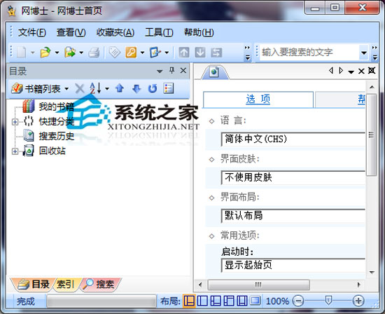 网博士Build 606 <a href=https://www.officeba.com.cn/tag/lvseban/ target=_blank class=infotextkey>绿色版</a>