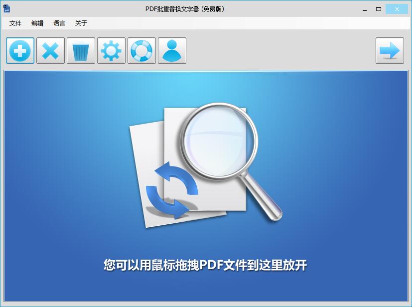 PDF批量替换文字器官方安装版