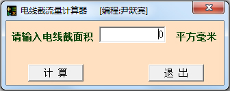 电线截流量计算器绿色版