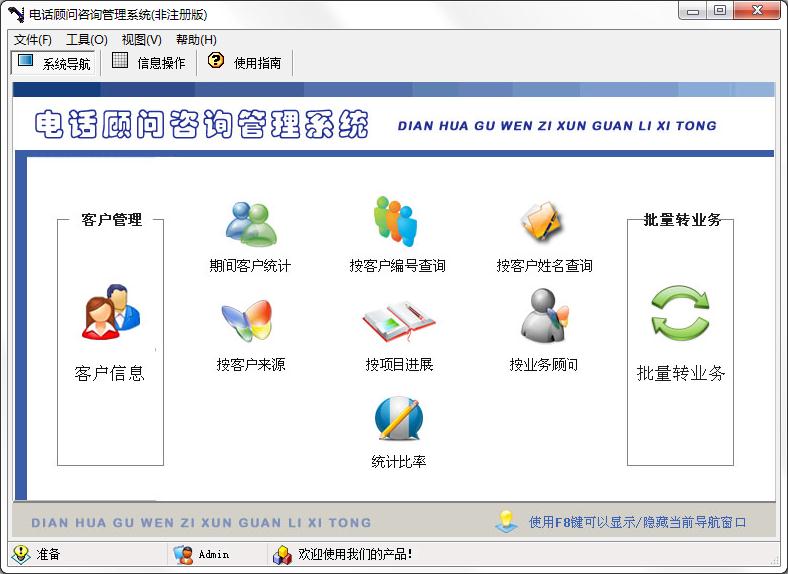 电话顾问咨询<a href=https://www.officeba.com.cn/tag/guanlixitong/ target=_blank class=infotextkey>管理系统</a>单机版