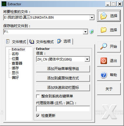 Extractor汉化<a href=https://www.officeba.com.cn/tag/lvseban/ target=_blank class=infotextkey>绿色版</a>(游戏解包)