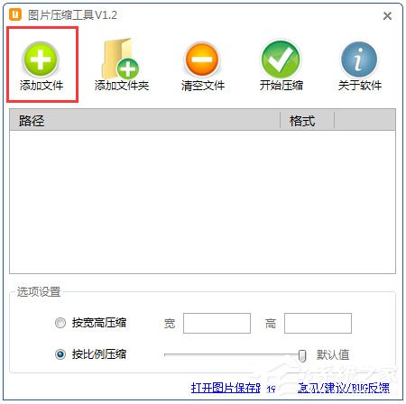 千里马图片压缩工具中文安装版(ImgCompression)