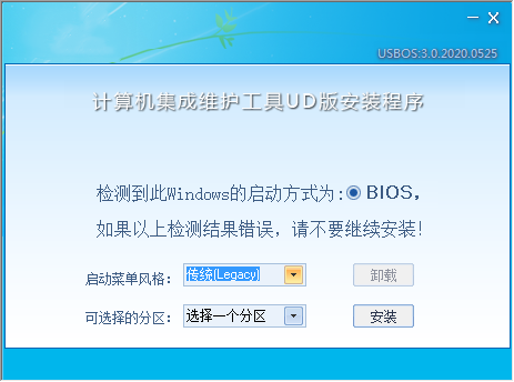 USBOS 3.0增强版下载(超级PE启动维护工具)