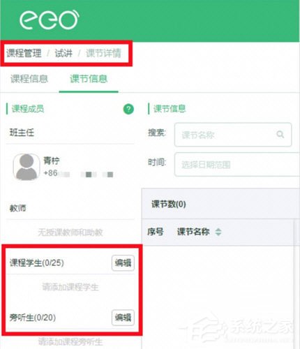 ClassIn官方中文安装版(在线教室软件)