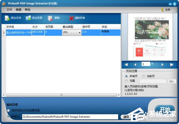 iPubsoft PDF Image Extractor多国语言安装版(PDF文件图片提取)