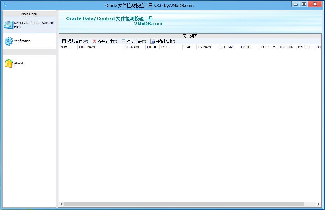 Oracle文件检测校验工具绿色中文版