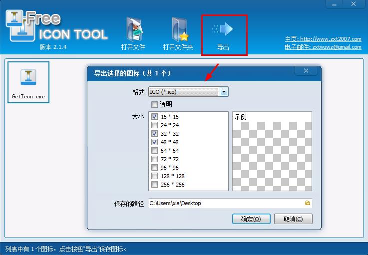 Free Icon Tool中文免费版(免费图标工具)