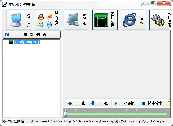 家庭电脑屏幕录制记录器绿色中文版