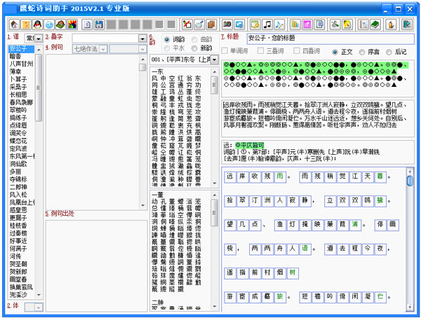 鹰蛇诗词助手2015专业版