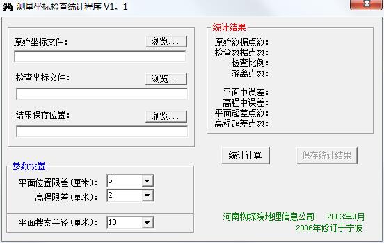 测量坐标检查统计程序绿色版(测量检查)