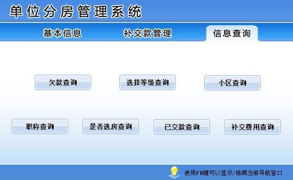 单位分房管理系统官方版下载