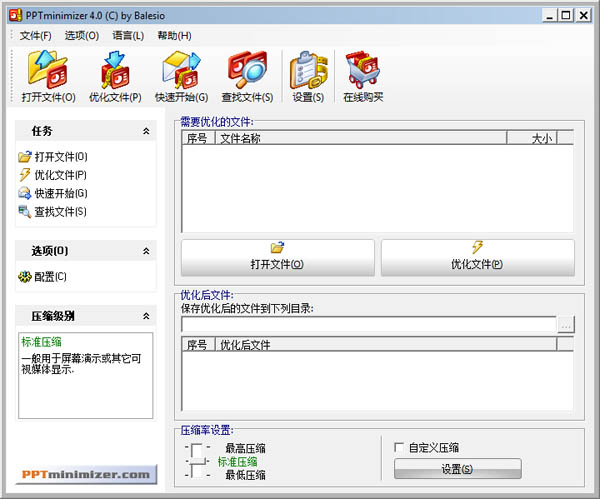 PPTMinimizer汉化绿色版(PPT文件压缩器)