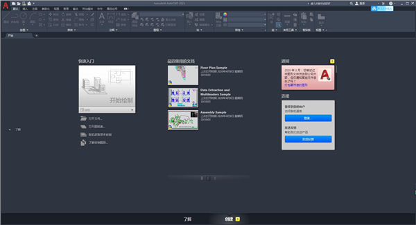 AutoCAD 2021 中文免费版