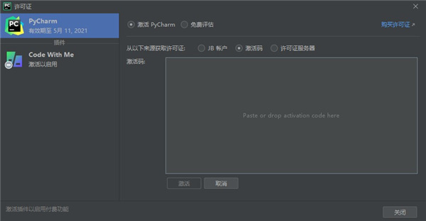 PyCharm2021中文插件