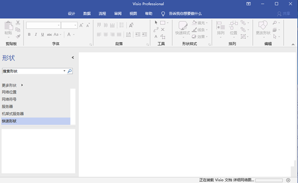 Visio 2010安装包 官方版