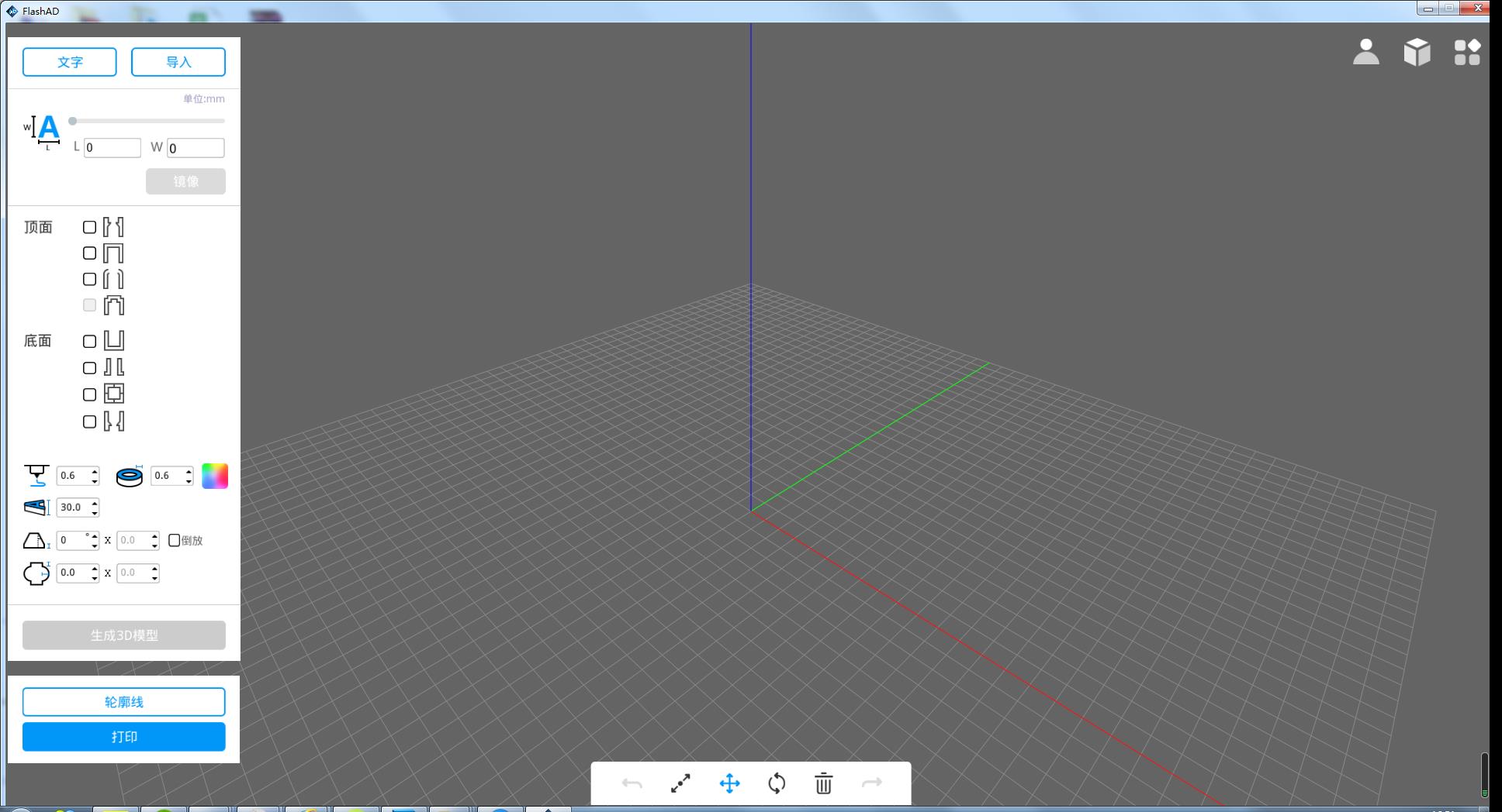FlashAD中文安装版(3D建模打印切片软件)