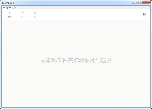 Imagine（图片压缩工具）绿色中文版