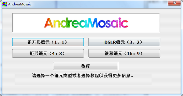 Andreamosaic中文版(马赛克照片拼贴工具)