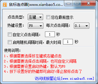 线报屋鼠标连点器<a href=https://www.officeba.com.cn/tag/lvseban/ target=_blank class=infotextkey>绿色版</a>