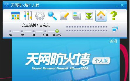 天网防火墙Build 0611 个人版