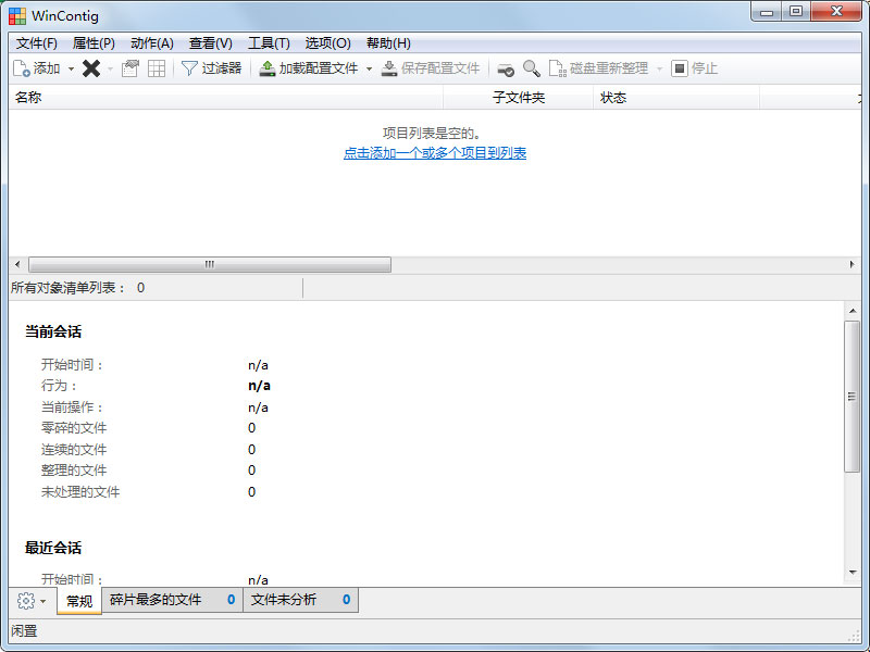 WinContig多国语言<a href=https://www.officeba.com.cn/tag/lvseban/ target=_blank class=infotextkey>绿色版</a>(单文件碎片整理工具)