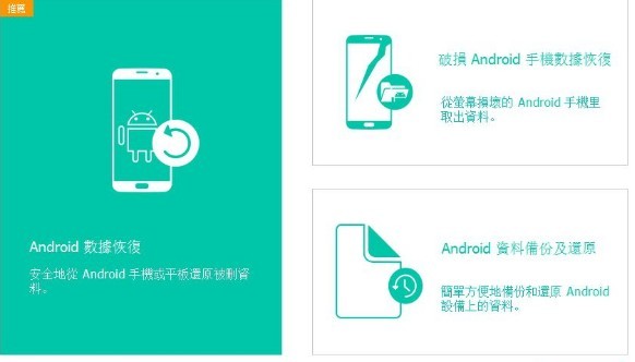 FonePaw Android Data Recovery中文免费版(手机数据恢复)