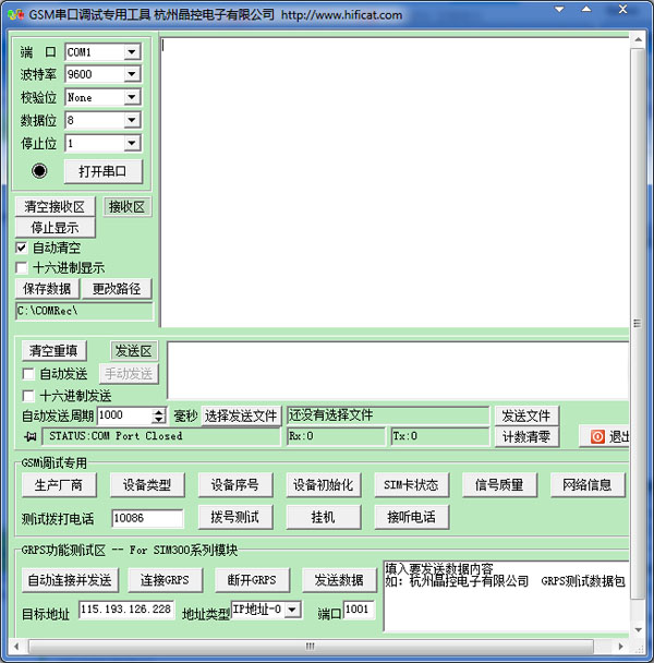 GSM串口调试专用工具绿色版