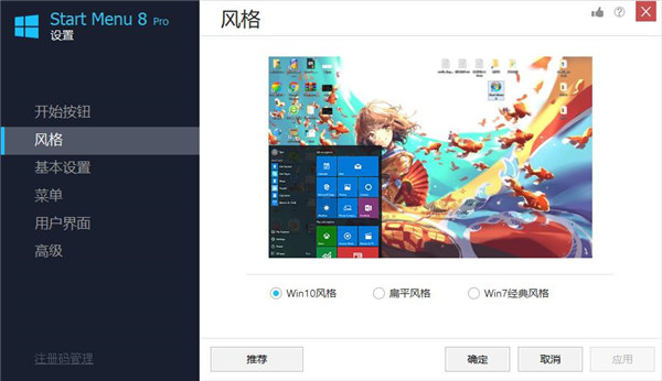 IObit Start Menu 8官方中文版(开始菜单定制工具)