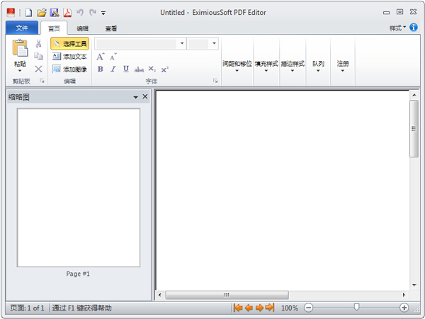 EximiousSoft PDF Editor中文版(PDF编辑器)