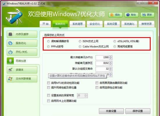 Windows7优化大师官方版