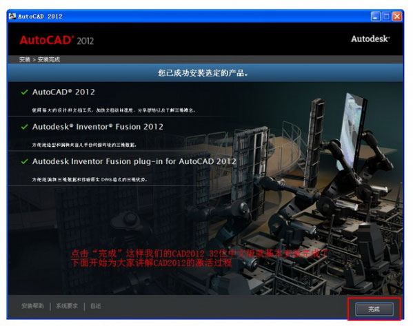 AutoCAD 2012 32位官方中文安装版(附AutoCAD2012破解方法)