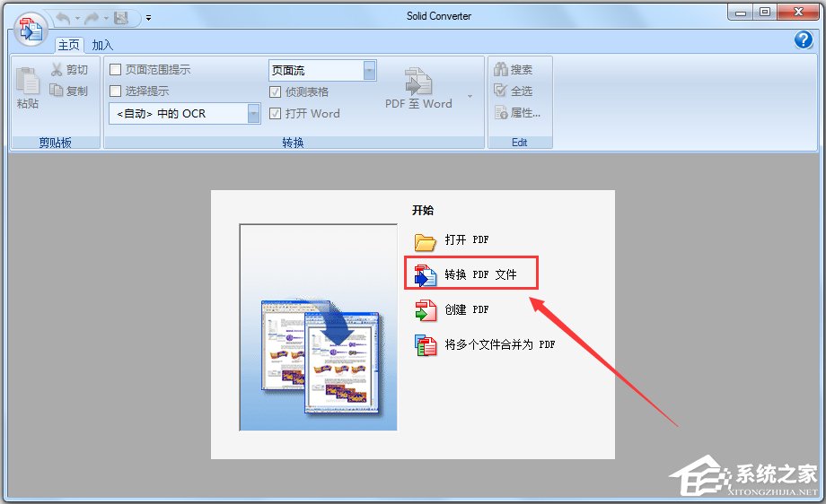 Solid Converter PDF中文破解版(PDF转换和创建工具)