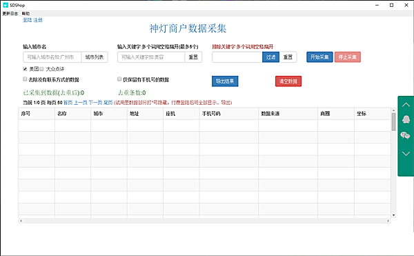 神灯美团商家数据采集软件最新版