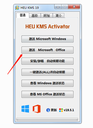 Office 365专业增强版激活版
