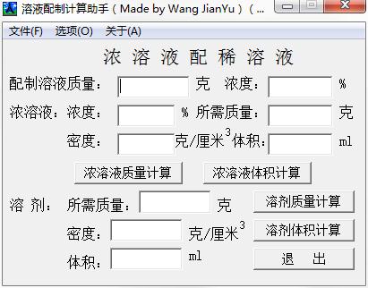 溶液配制计算助手绿色版