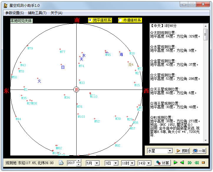 天文观测小助手<a href=https://www.officeba.com.cn/tag/lvseban/ target=_blank class=infotextkey>绿色版</a>