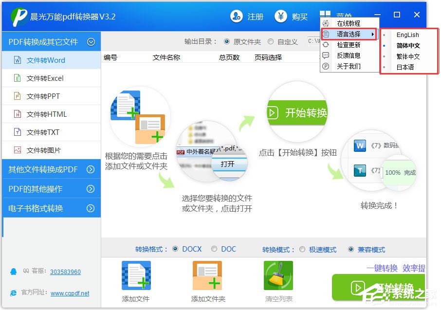晨光万能<a href=https://www.officeba.com.cn/tag/PDFzhuanhuanqi/ target=_blank class=infotextkey>PDF转换器</a>